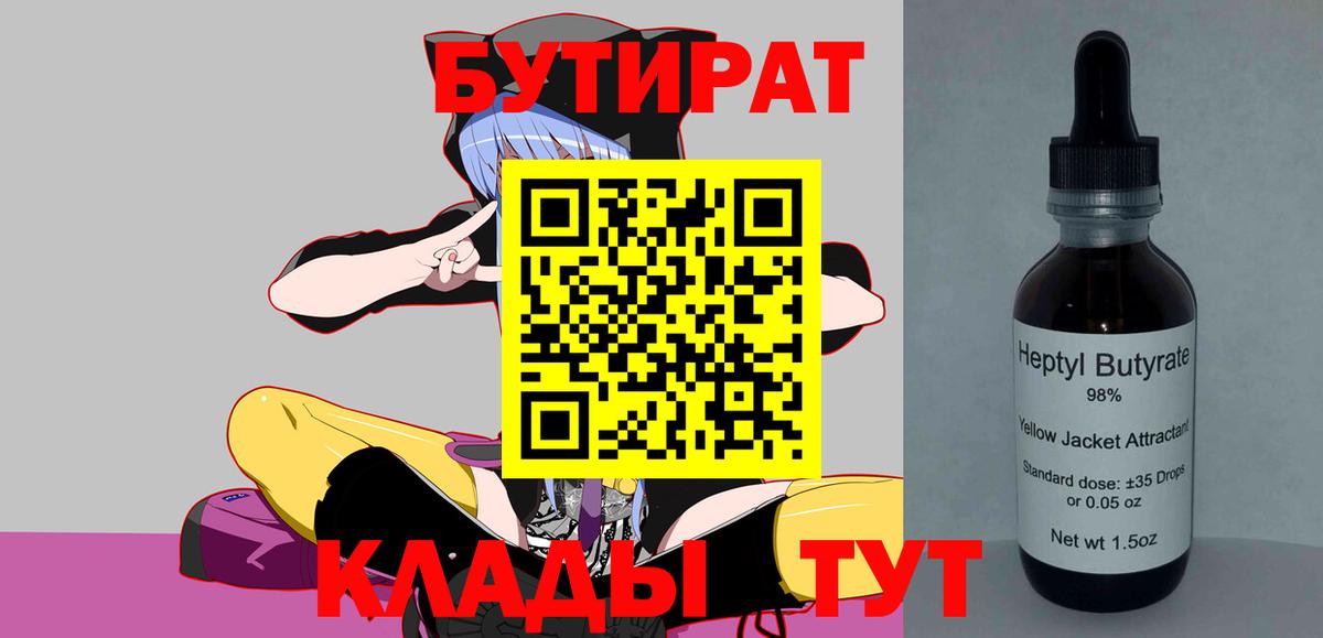 БУТИРАТ 1.4BDO  Вход с VPN  БУТИРАТ  Наро-Фоминск 