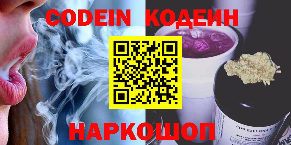 Наро-Фоминск  Кодеиновый сироп Lean напиток Lean (лин)  сколько стоит  Вход с VPN 