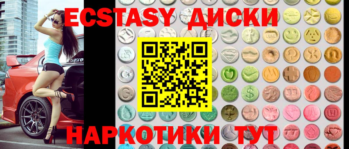 Ecstasy диски  Вход с VPN  Ecstasy 280мг  Наро-Фоминск 