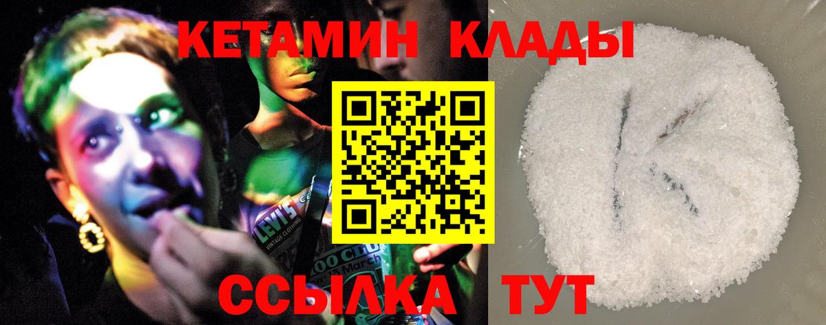 КЕТАМИН VHQ Наро-Фоминск