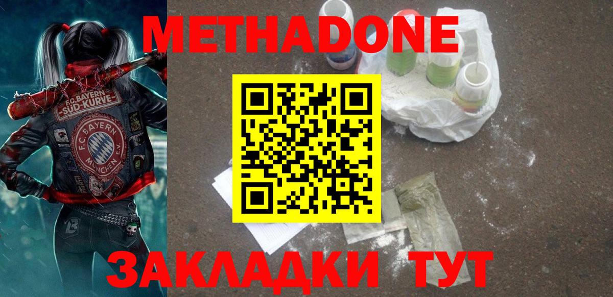 МЕТАДОН кристалл  Вход с VPN  Наро-Фоминск 