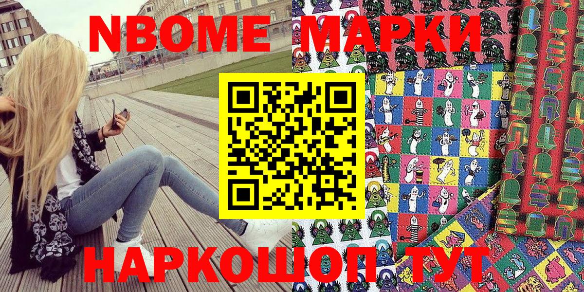 Марки 25I-NBOMe 1,8мг  Марки 25I-NBOMe  Наро-Фоминск  Вход с VPN 